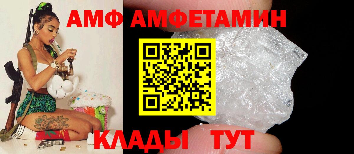 АМФ  Amphetamine Premium  Вход с VPN  Саров 