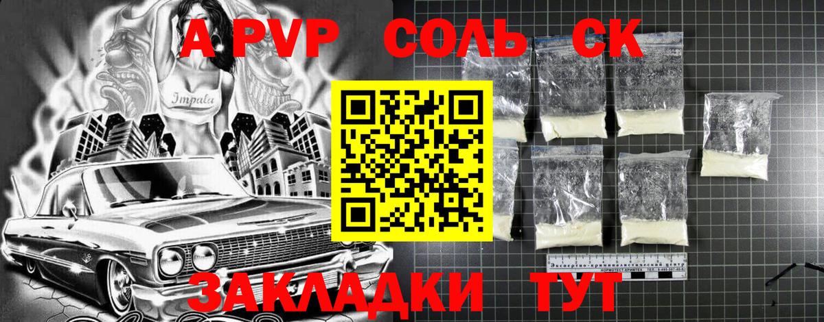 Альфа ПВП Соль  Альфа ПВП  Alpha-PVP СК  Саров  Alfa_PVP крисы CK  Вход с VPN 