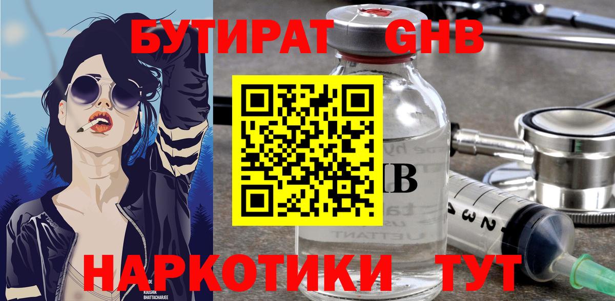 Бутират BDO 33% Саров