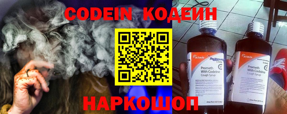 Саров  Кодеиновый сироп Lean Purple Drank  Codein напиток Lean (лин)  Вход с VPN 