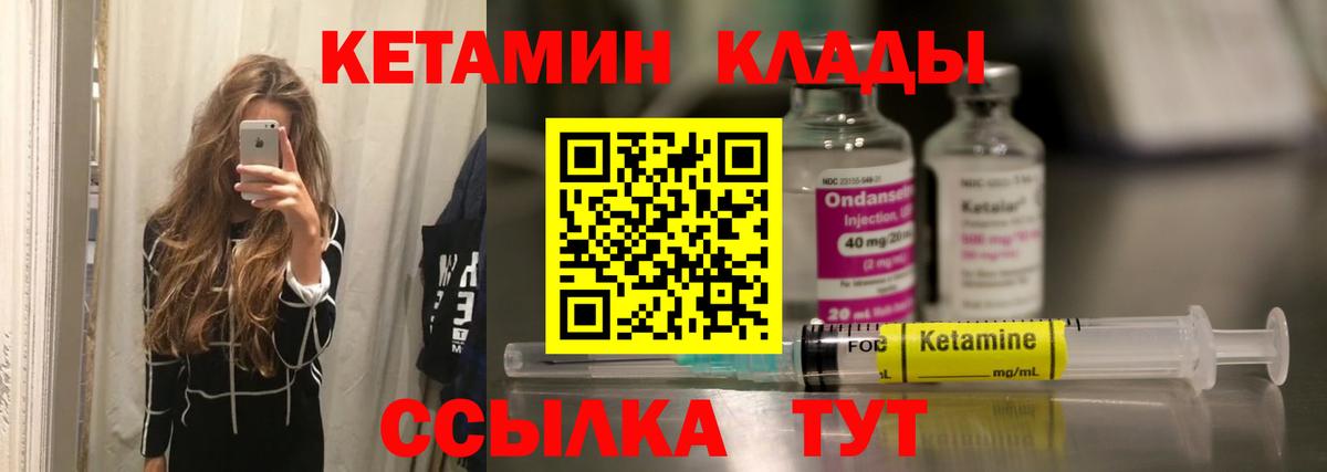 КЕТАМИН ketamine Саров